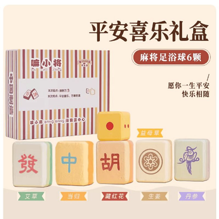 创意麻将泡脚平安喜乐-6枚 150 克