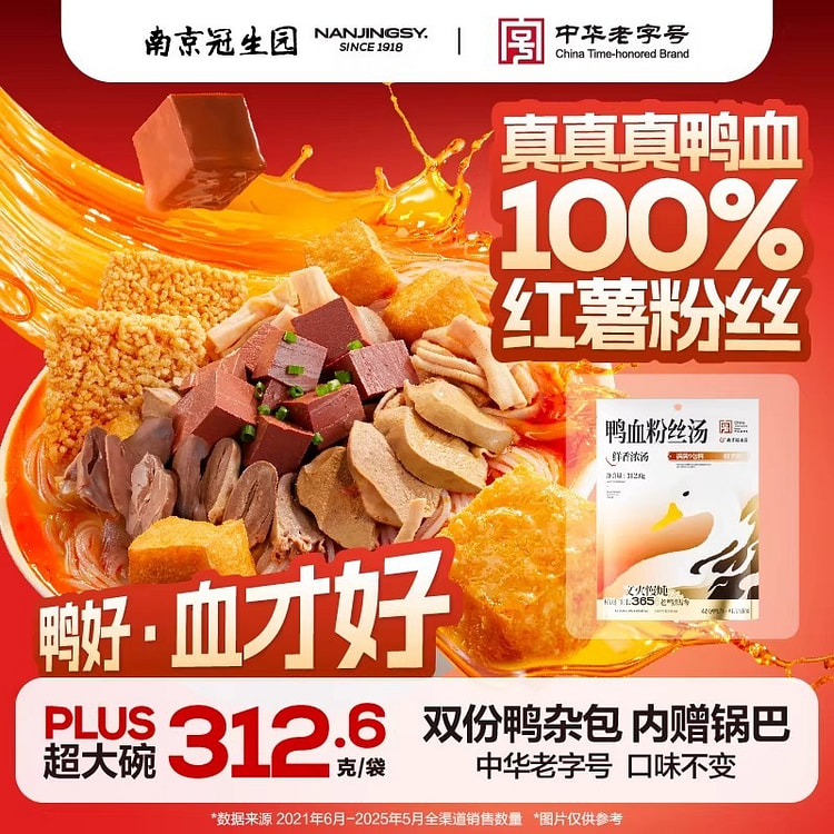 Duck Blood Vermicelli Soup Beixiang Jin Tang 617.2 g