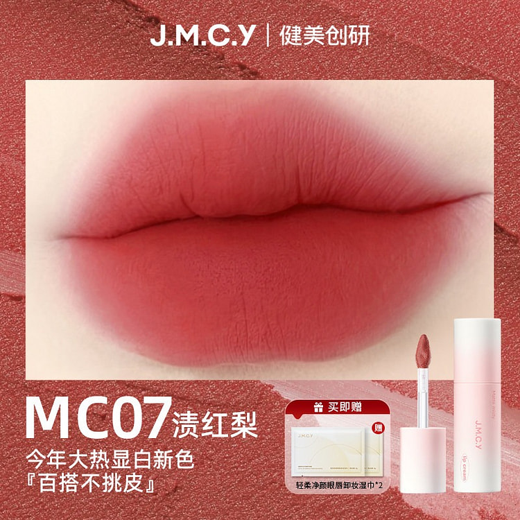健美创研唇霜唇泥雾面哑光丝绒唇釉显色口红MC07色 3 克