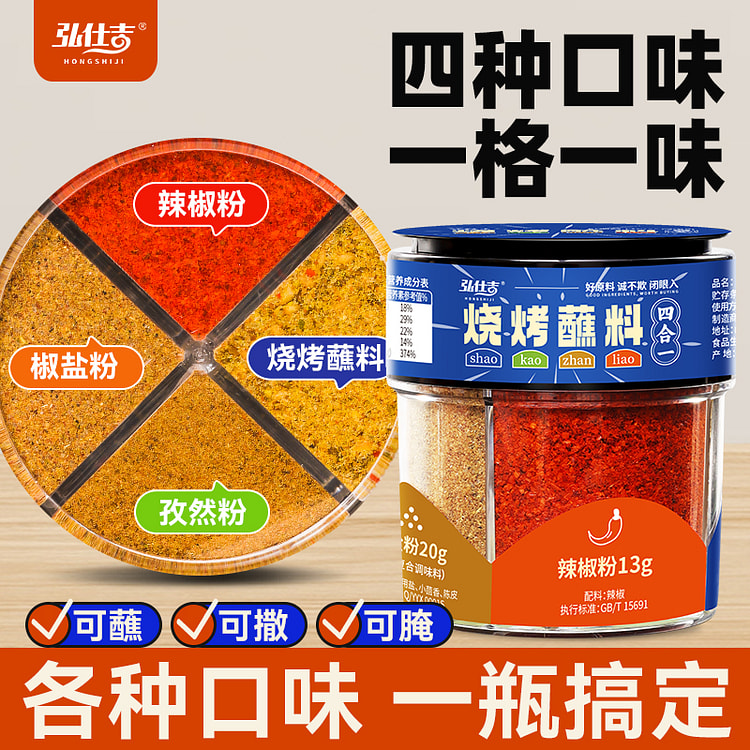 四合一烧烤撒料调料粉腌料户外 68g*1罐