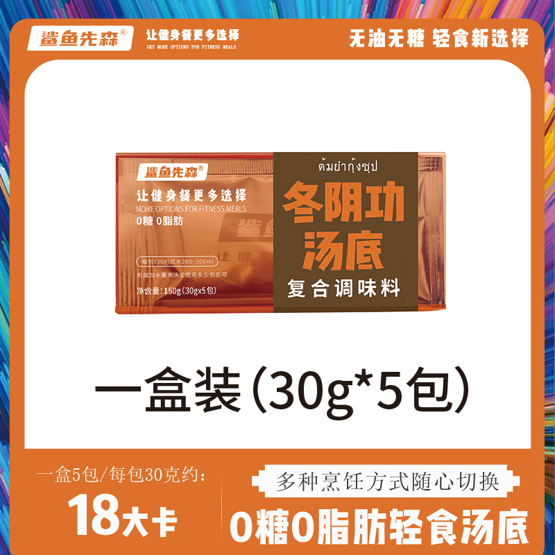 MR SHARK 0 Sugar 0 Fat Hot Pot Base – Tom Yum Goong Soup Base 150g (30g*5pcs) 1 box