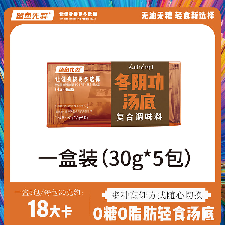 MR SHARK 0 Sugar 0 Fat Hot Pot Base - Tom Yum Goong Soup Base 150g (30g*5pc