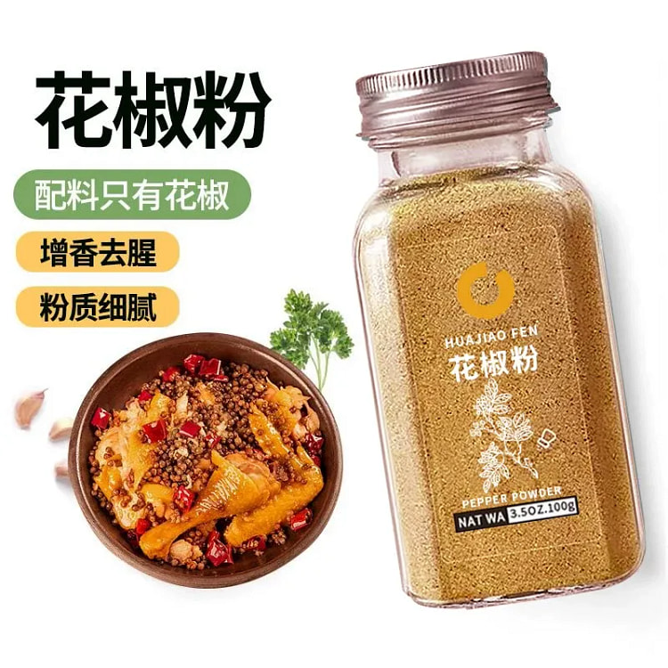 特香花椒粉*1瓶+特麻麻椒粉*1瓶 200 克