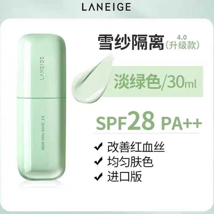 兰芝 雪纱隔离妆前乳 修饰泛红 绿色新款1支 30 毫升
