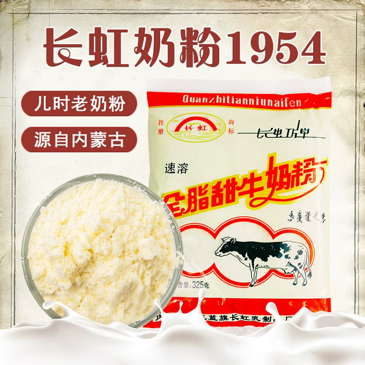 正蓝旗长虹奶粉1袋 全脂草原老奶粉