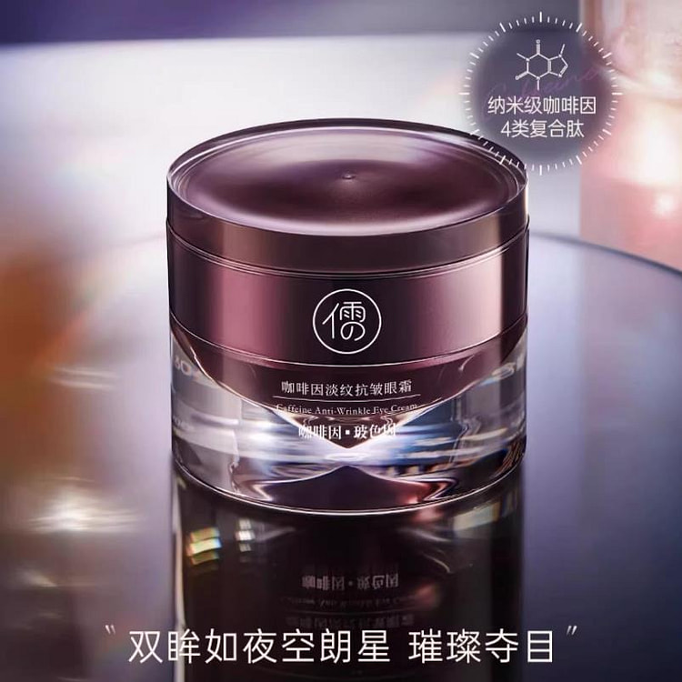 咖啡因眼霜 淡化细纹黑眼圈眼袋提拉30g/瓶