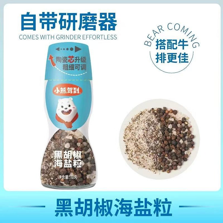 黑胡椒粒牛排鸡胸肉调味料 黑胡椒海盐粒70g*1瓶
