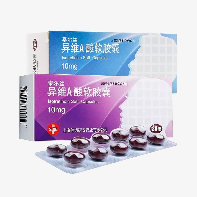 【信谊】异维a酸软胶囊 10mg*30粒/盒