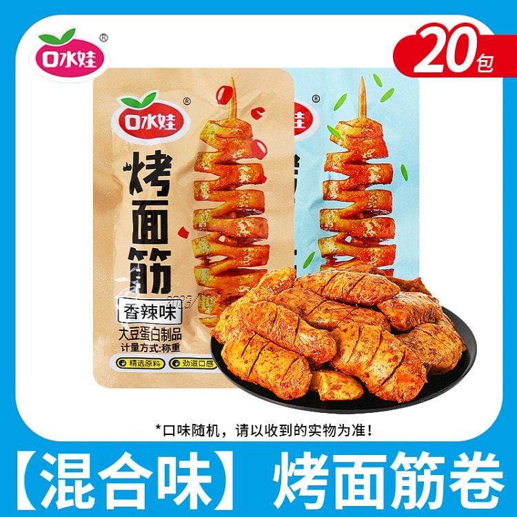 口水娃烤面筋卷混合味13g*20包 260 克