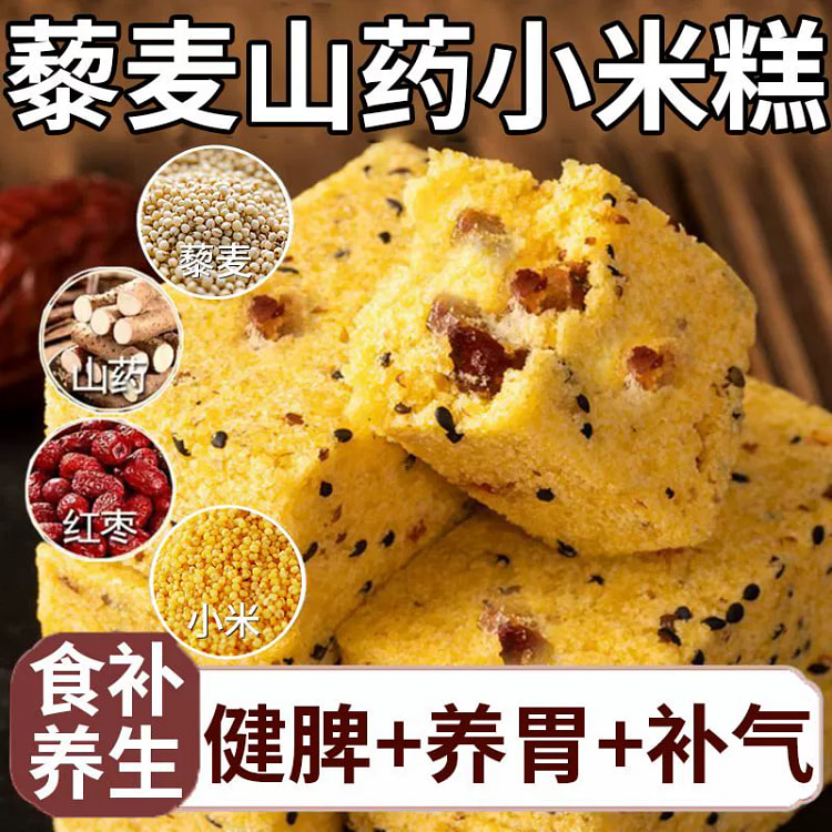 李时珍藜麦山药小米糕1袋 糖友养脾胃糕点