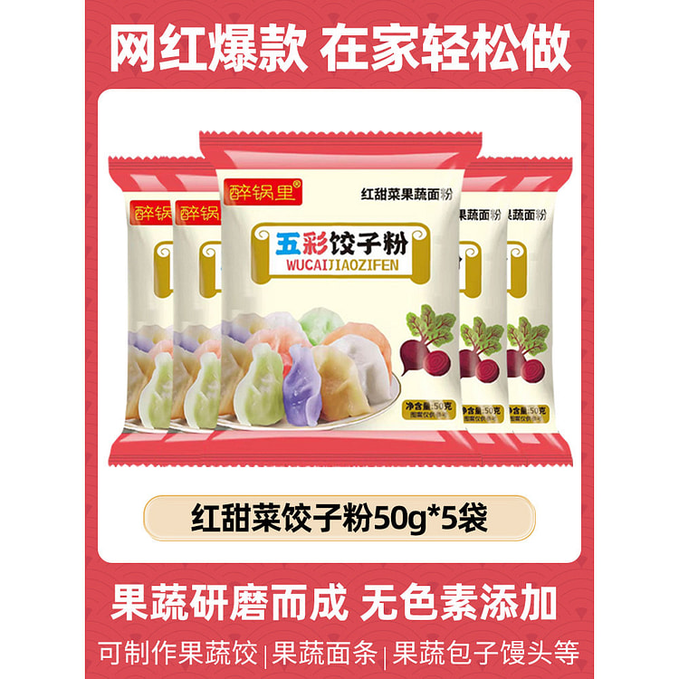 Red sugar beet dumpling powder 50g * 5 bags 250 g