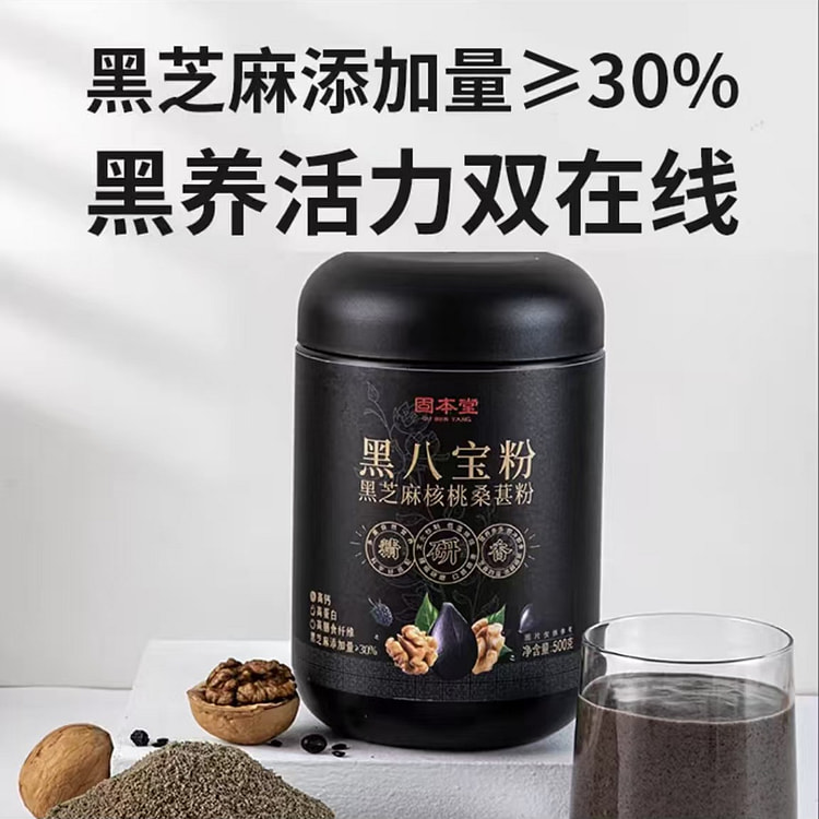 固本堂 黑八宝粉 代餐冲泡