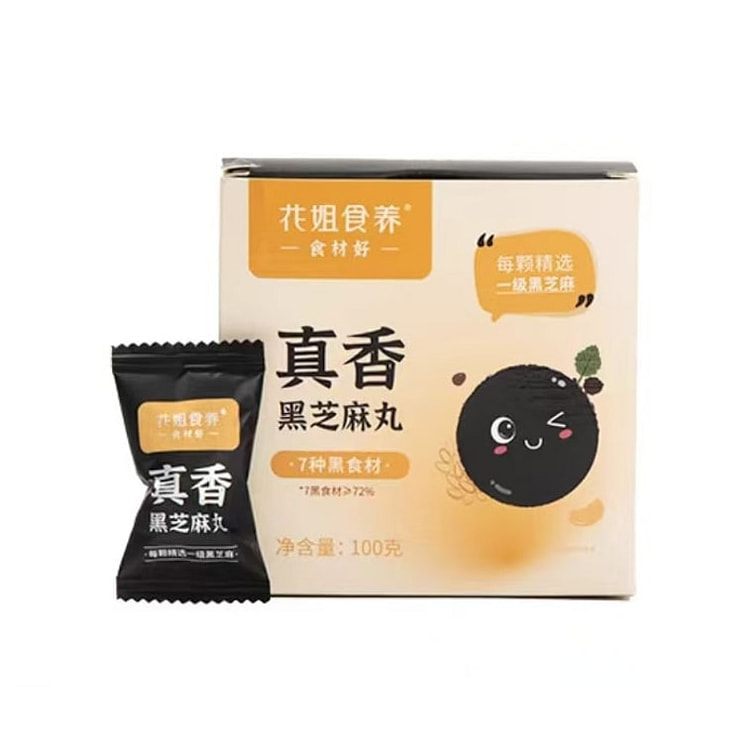 花姐食养 真香黑芝麻丸 即食芝麻球 手工 100g 100 克