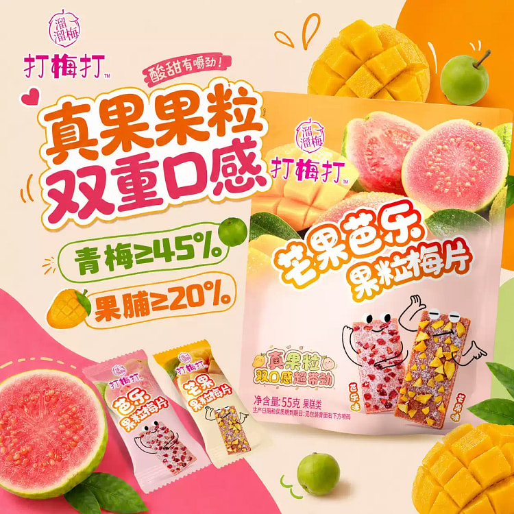 溜溜梅 果粒梅片55克/袋 55 克