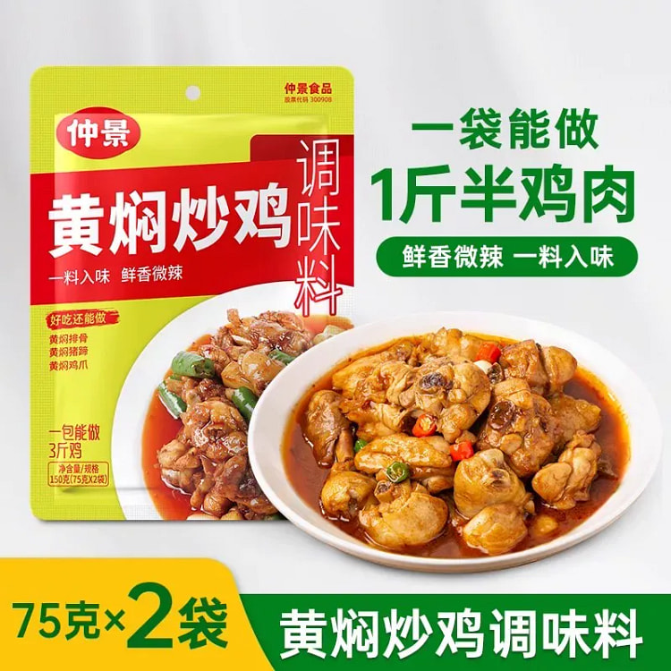 仲景 黄焖炒鸡调味料75gx1袋 75 克 (min 2)