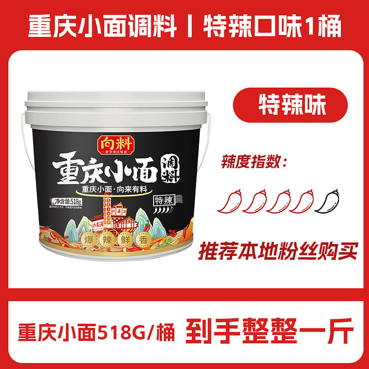 向料重庆小面调料特辣518g*1罐
