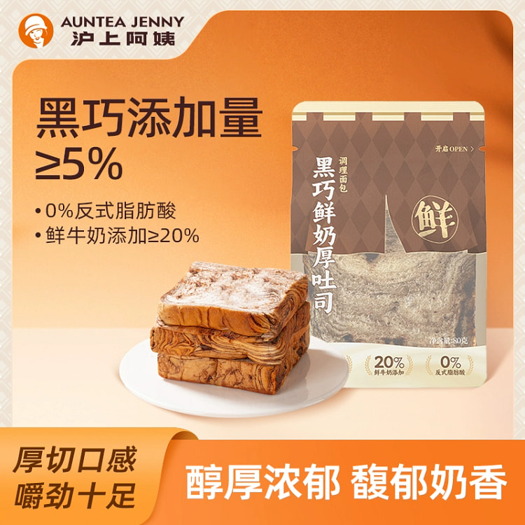 AUNTEA JENNY Dark Choco Milk Toast 80g*1 80 g
