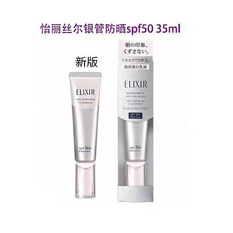 Elixir怡麗爾斯 美白养肤防晒精华乳