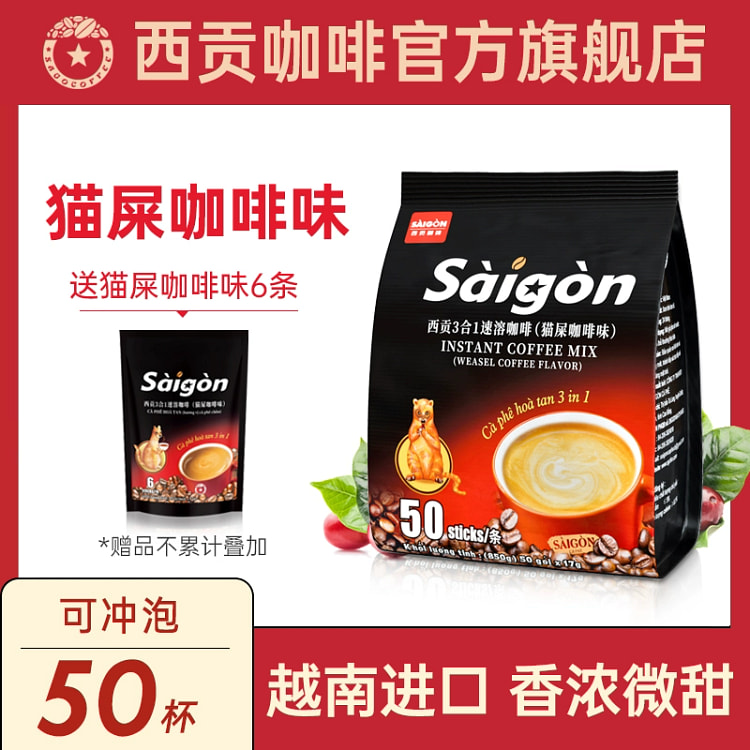 越南速溶咖啡条装三合一猫屎咖啡味*1袋