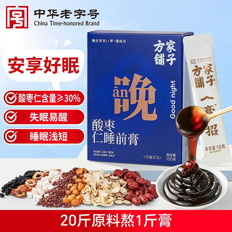 方家铺子酸枣仁膏含茯苓桂圆百合桑葚等睡眠养生膏 150 克