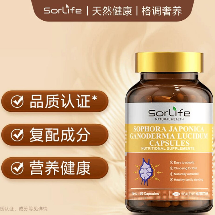 Sorlife槐米灵芝胶囊 呵护乳腺健康60粒 1 瓶