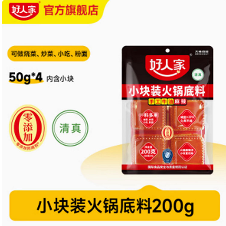 好人家牛油火锅底料