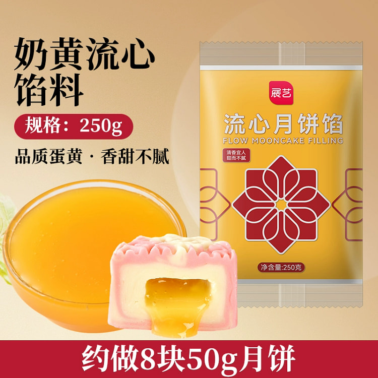 展艺月饼奶黄流心馅料冰皮月饼原料250g*1袋 250 克