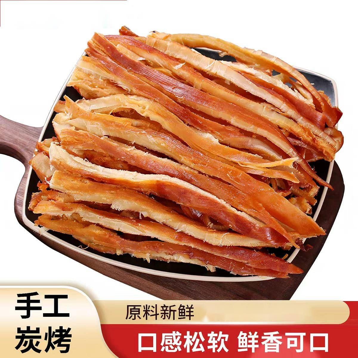 Hand torn squid strips 250g 250 g