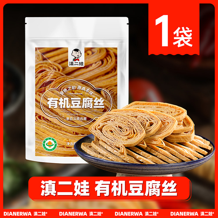 滇二娃有机豆腐丝云丝石屏豆丝200g*1袋