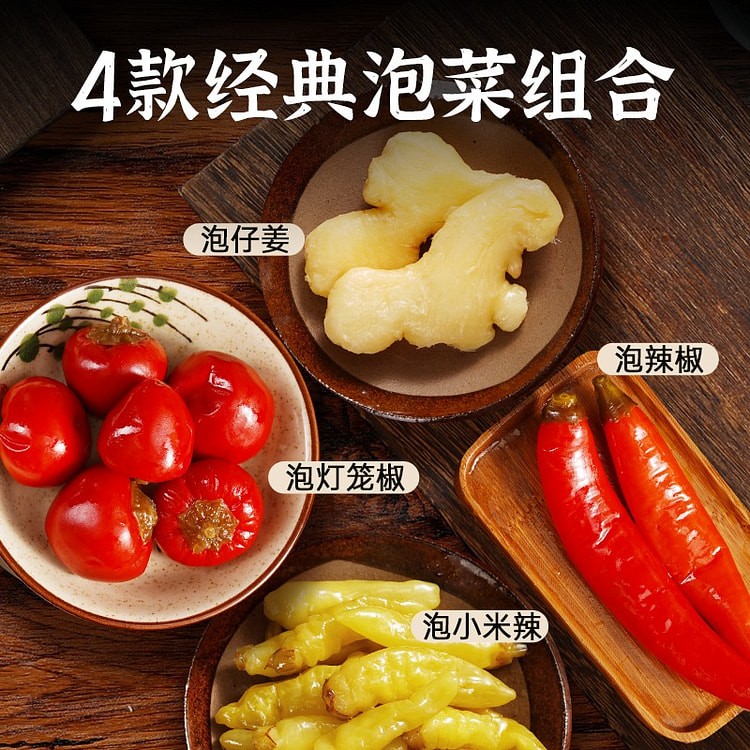 古蜀味道 泡菜灯笼椒嫩仔姜泡辣椒小米辣二荆条