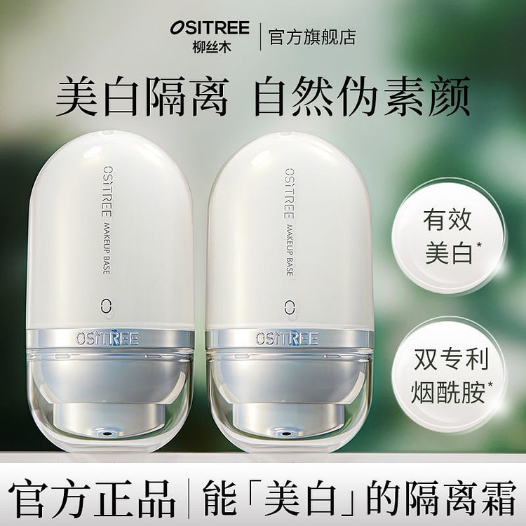 柳丝木美白保湿遮瑕妆前乳打底提亮隔离素颜霜32g 1 盒