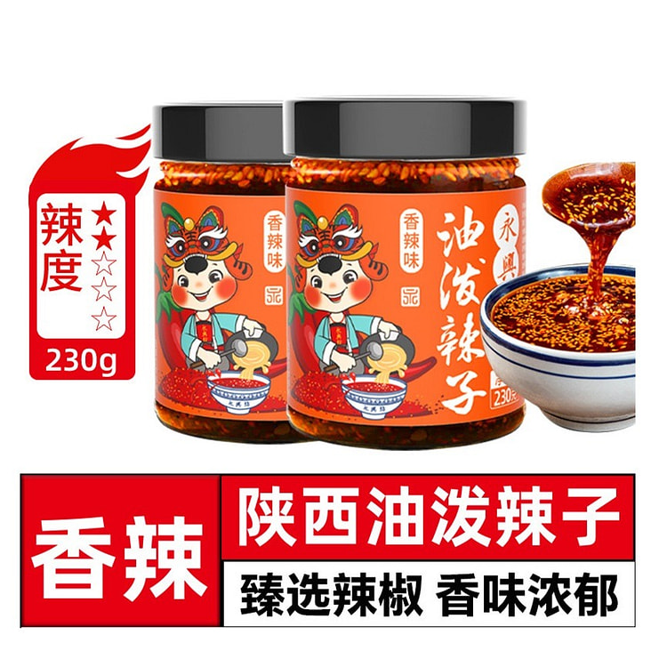 永兴坊 油泼辣子（香辣味）夹馍拌饭西安特产 1瓶 230 克