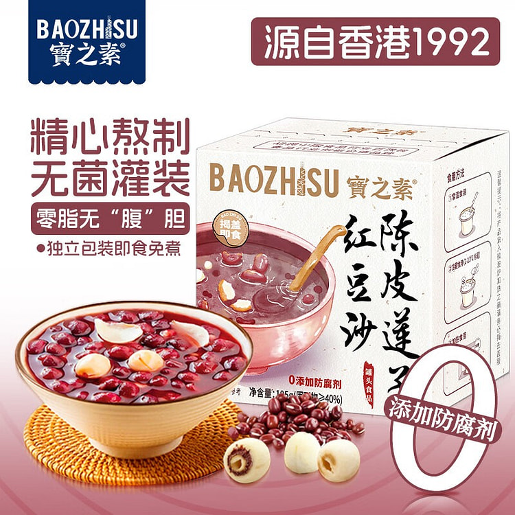 宝之素陈皮莲子红豆沙195g