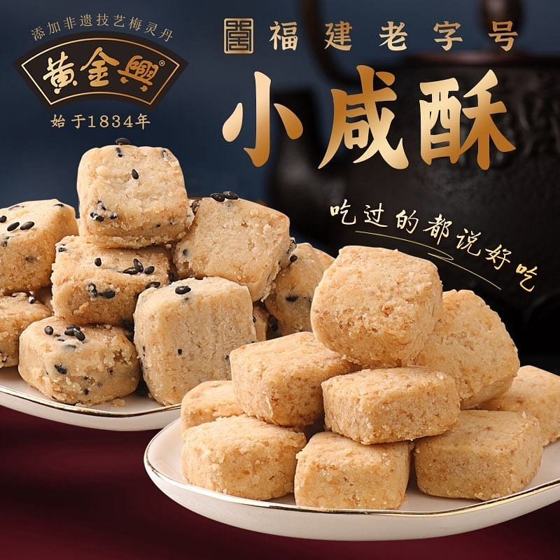 黄金兴咸芝麻酥咸椰丝酥福建特产网红食品中式糕点心解馋零食小吃(咸芝麻酥100g+咸椰丝酥100g, 约20枚/盒,) 200 克