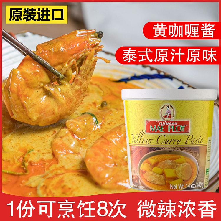 泰国进口 黄咖喱酱 咖喱膏粉 泰式牛肉咖喱饭酱1罐