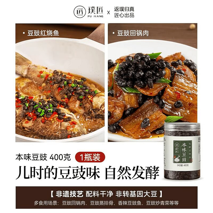 Pujiang Authentic Fermented Black Beans (400g) 400 g