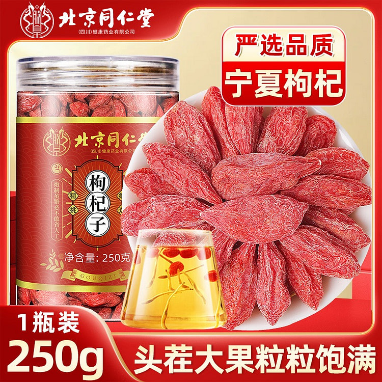 北京同仁堂 宁夏特级 头茬红枸杞
