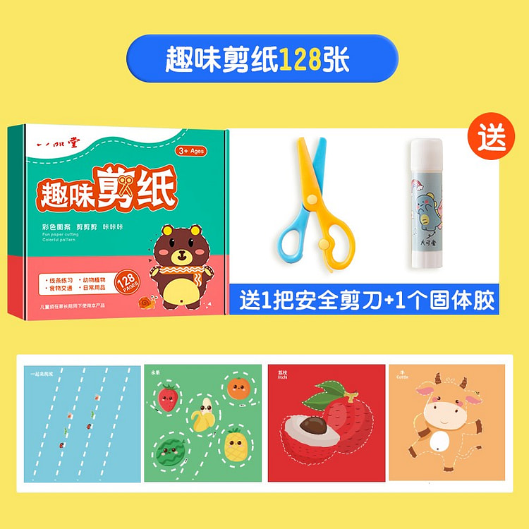 六品堂剪纸儿童手工趣味128张*1盒