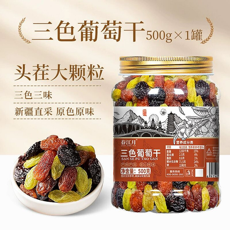 春江月新疆三色葡萄干500g