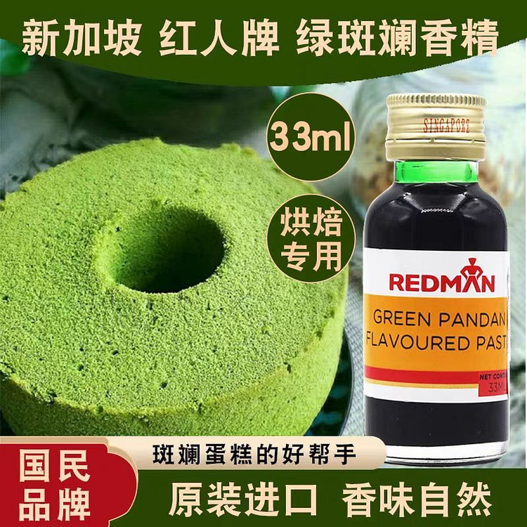 新加坡红人牌PANDAN斑斓精香兰精33g