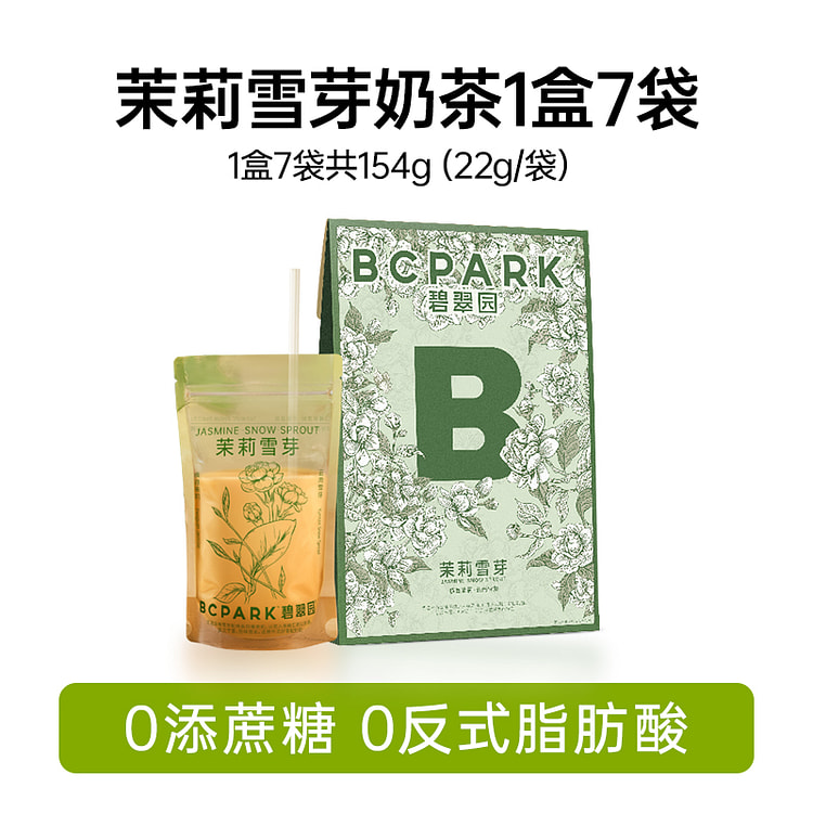 碧翠园 茉莉雪芽奶茶粉22g*7袋