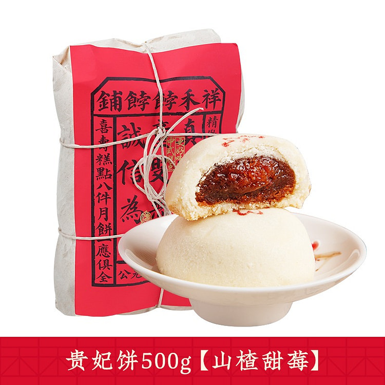 祥禾饽饽铺贵妃饼中式糕点心茶点山楂甜莓味500g
