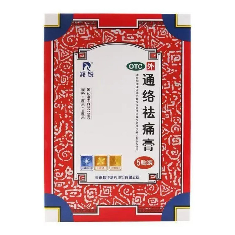 羚锐 通络祛痛膏 适用于活血通络 消肿止痛 5贴 1 盒