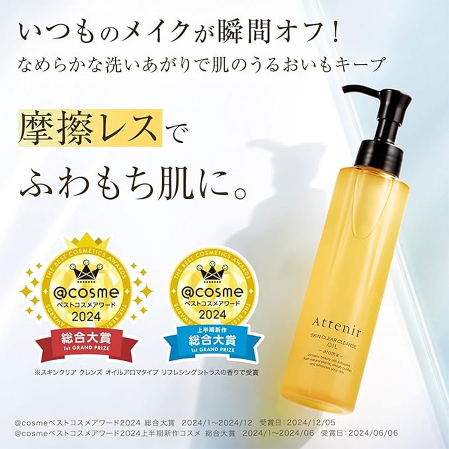 アテニア スキンクリア クレンズ オイル アロマタイプ - Weee!