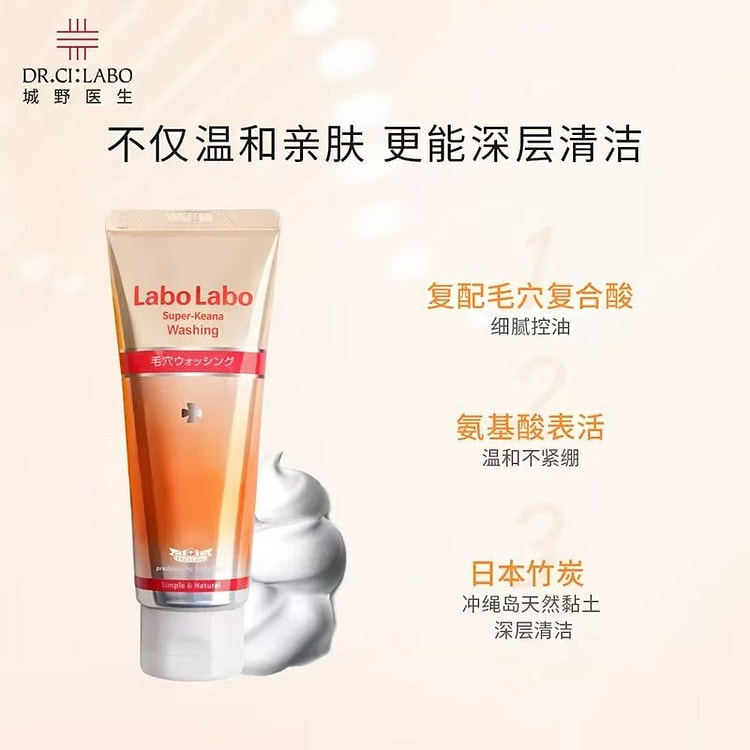 Labo城野医生毛孔细致洁面乳1支 120 克