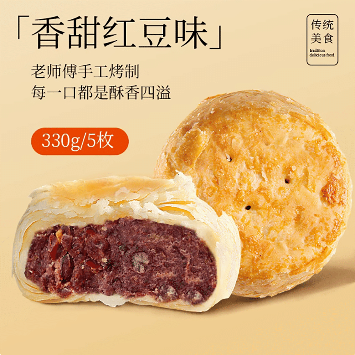 Huangzhuang crispy cakes with sweet red bean flavo 330 g