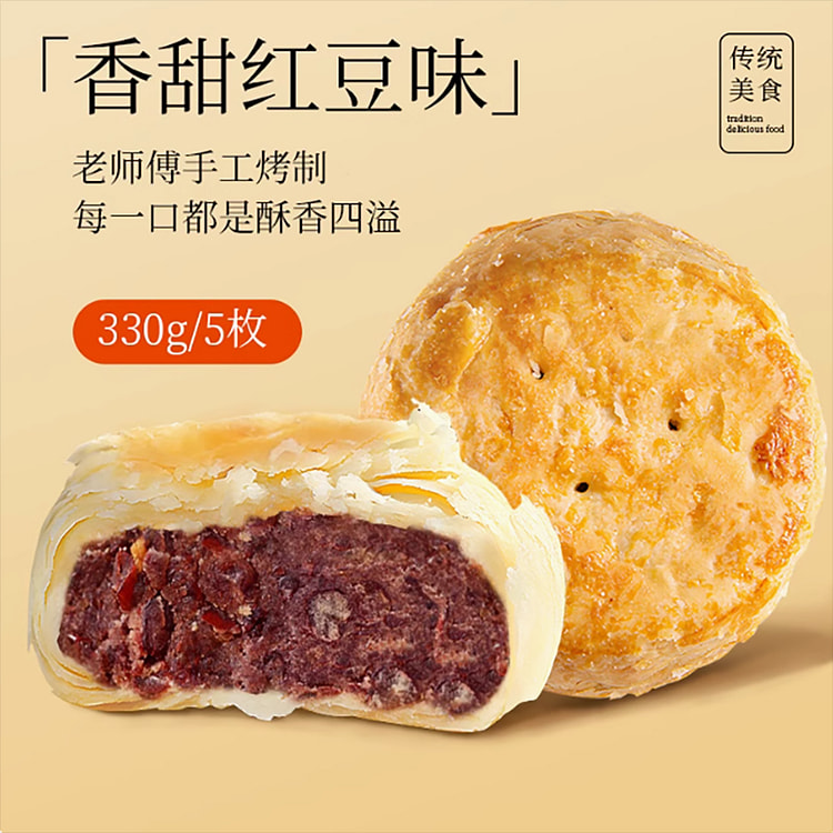黄庄酥饼香甜红豆味