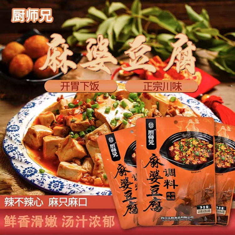 厨师兄 正宗四川麻婆豆腐调料 内含2小袋