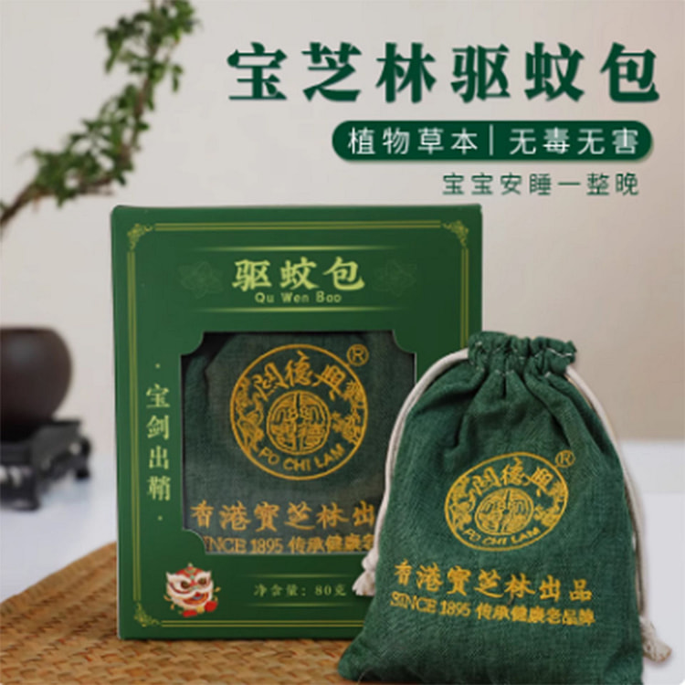 香港宝芝林驱蚊包