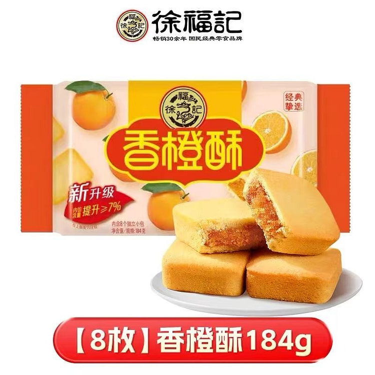 【徐福记】香橙酥1袋 184 克